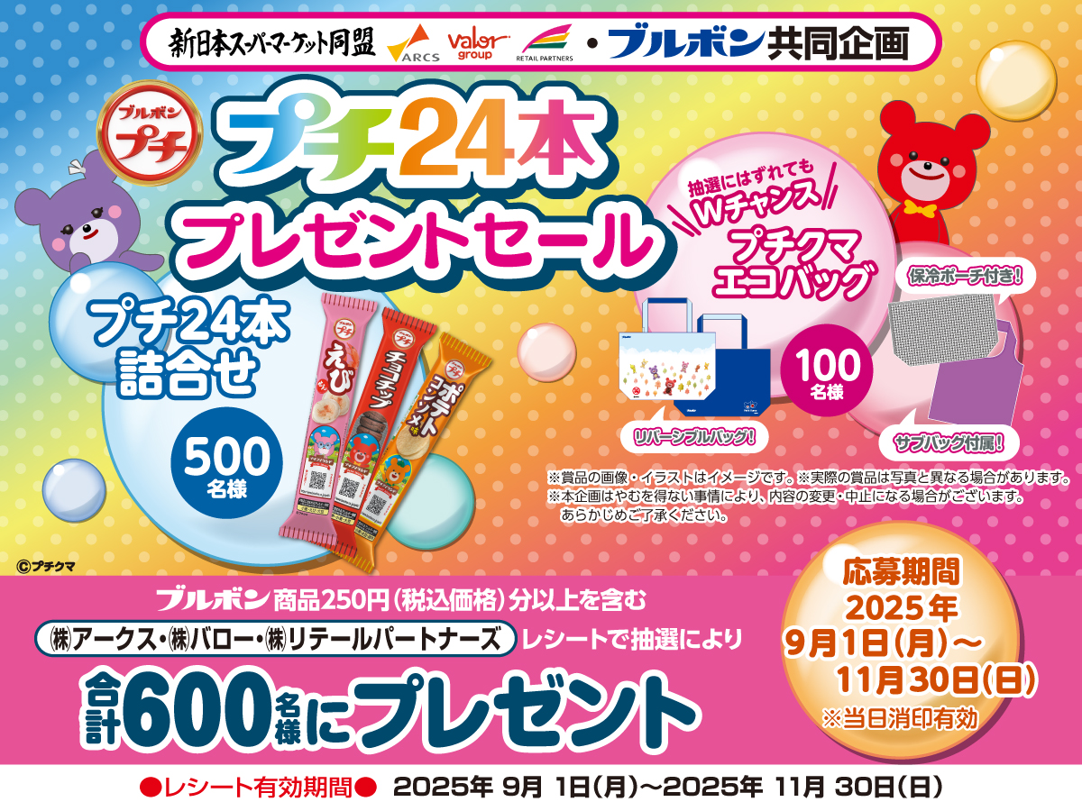 キャンペーン - 株式会社オータニ