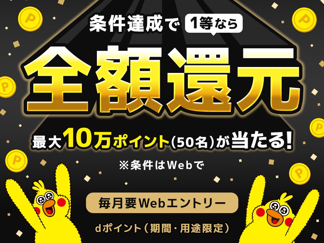 キャンペーン - 株式会社オータニ