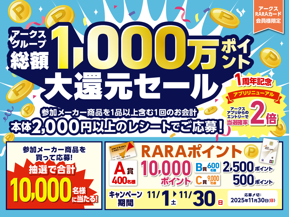 キャンペーン - 株式会社オータニ