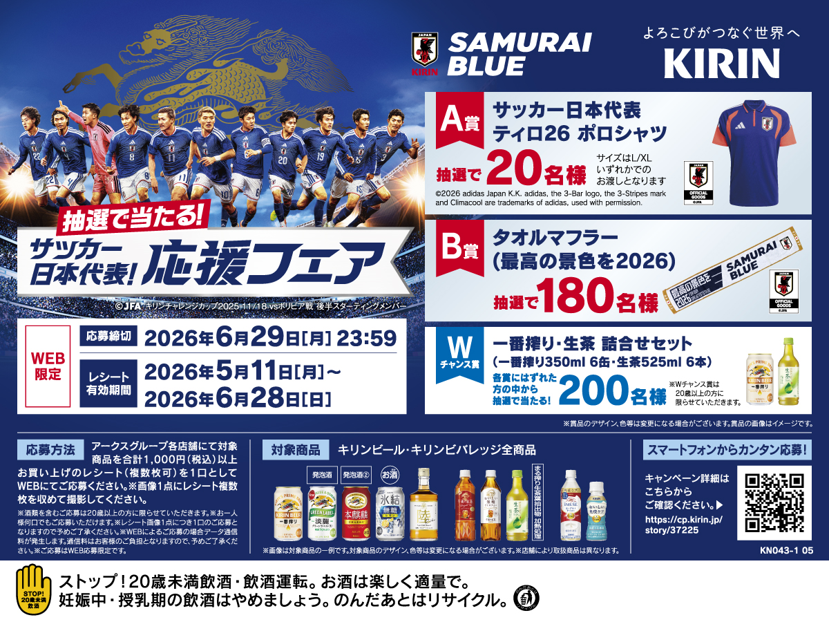 キャンペーン - 株式会社オータニ