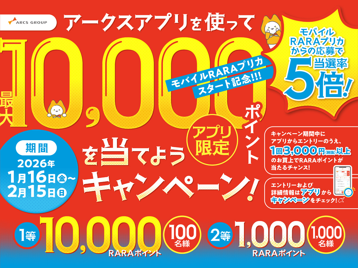 モバイルRARAプリカスタート記念キャンペーン